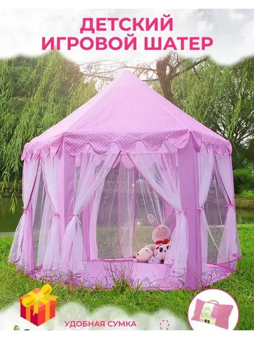 Палатка детская игровая\ шатер для дачи / Nuras Игровая палатка, вариант