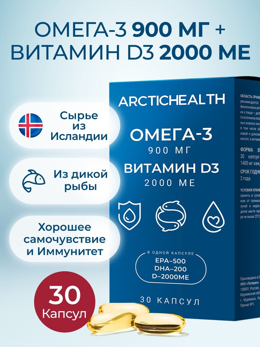 Arctic health омега 3 900 мг. Arctic Health Омега-3 900 мг + витамин d3 2000 ме. Омега 3 Now 2000ме. Arctic Health Омега-3 900 мг + витамин d3 2000 ме купить. Омега 3 Арктик Хелс купить ..