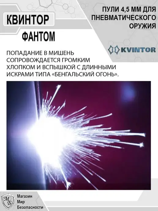 Квинтор Пули для пневматики Фантом 4,5 мм 0,25 г 50 шт, 10 шт, фото 3
