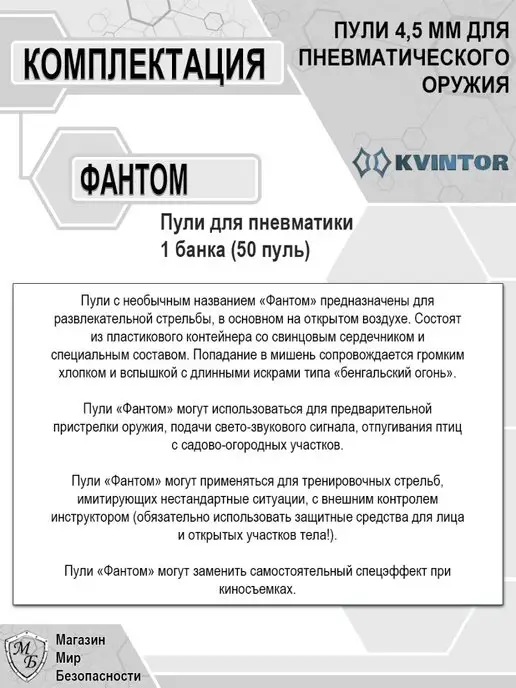 Квинтор Пули для пневматики Фантом 4,5 мм 0,25 г 50 шт, 10 шт, фото 4