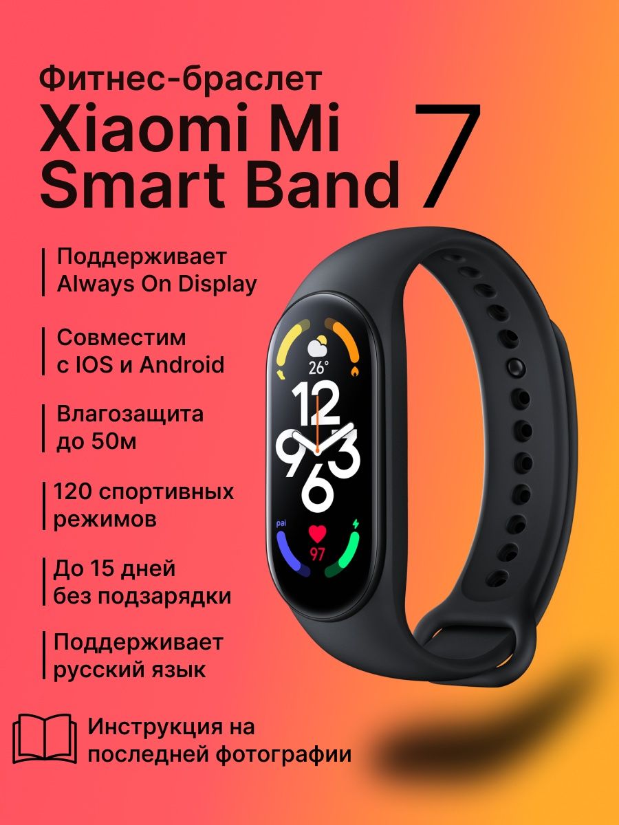 Фитнес-браслет Xiaomi Mi Band 7 Xiaomi 97717203 купить за 2 397 ₽ в  интернет-магазине Wildberries