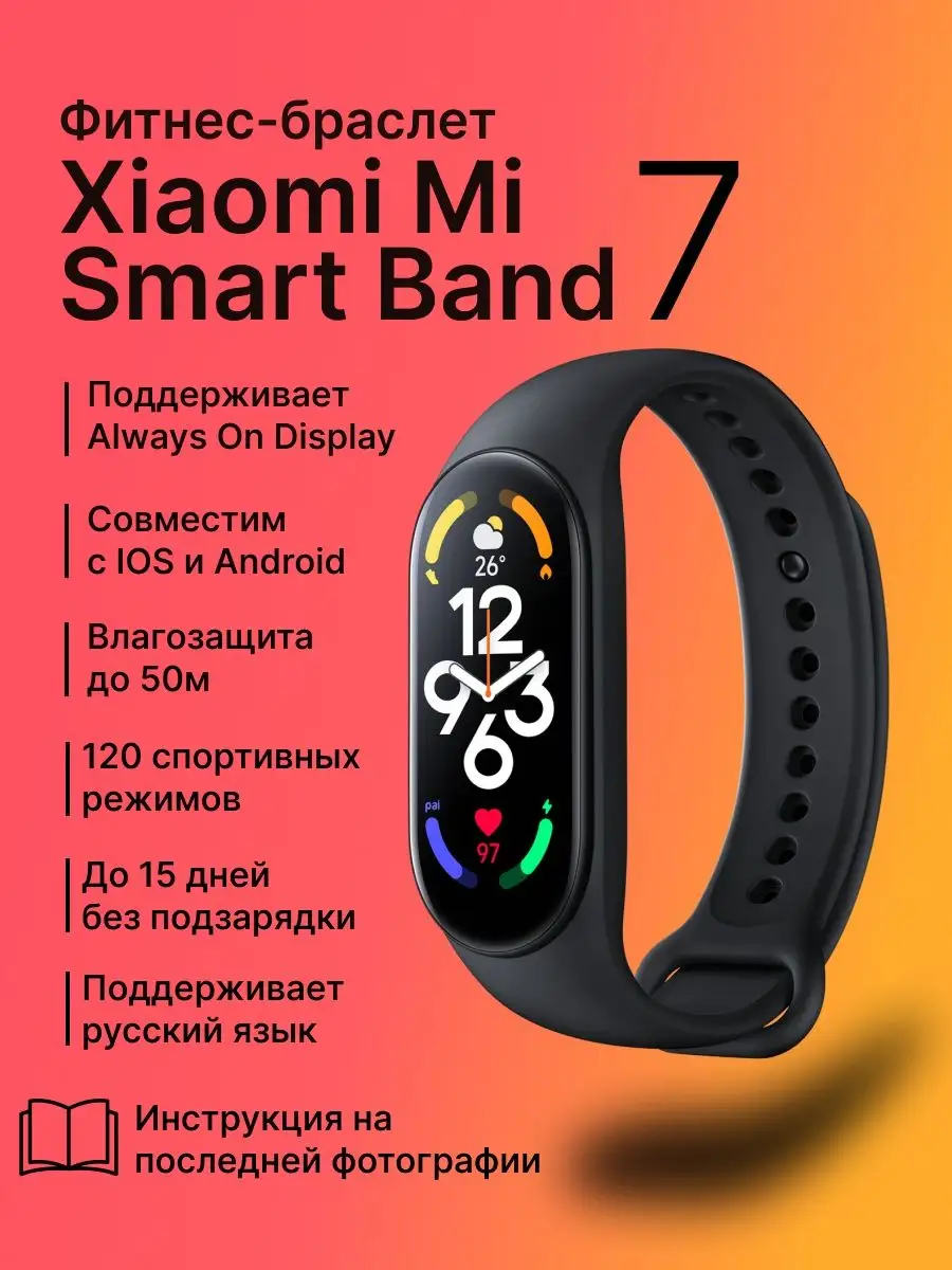 Фитнес-браслет Xiaomi Mi Band 7 Xiaomi 97717203 купить за 2 397 ₽ в  интернет-магазине Wildberries