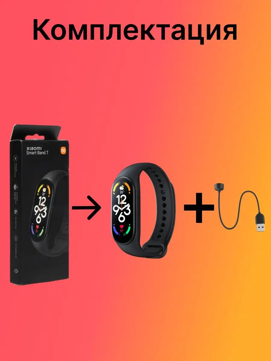 Фитнес-браслет Xiaomi Mi Band 7 Xiaomi 97717203 купить за 2 397 ₽ в  интернет-магазине Wildberries