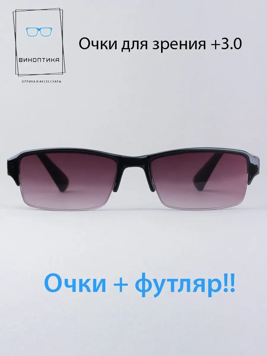 Очки для зрения женские тонированные прямоугольные