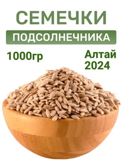 Семечки подсолнечника очищенные 1кг. Алтай AsiaNuts 97719005 купить за 160 ₽ в интернет-магазине Wildberries