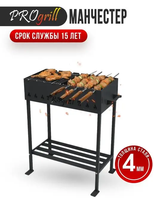 PROgrill Мангал для дачи Манчестер 4мм