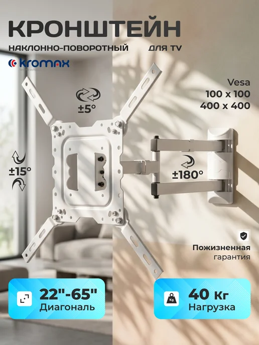 Kromax Кронштейн для телевизора 22"-65" настенный DIX-18W, 18 Вт