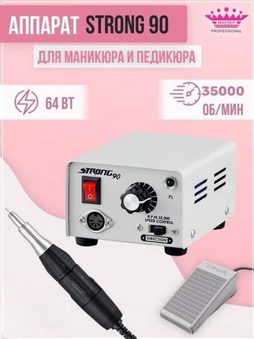 master professional Аппарат для маникюра и педикюра STRONG 90, серый, фото 2