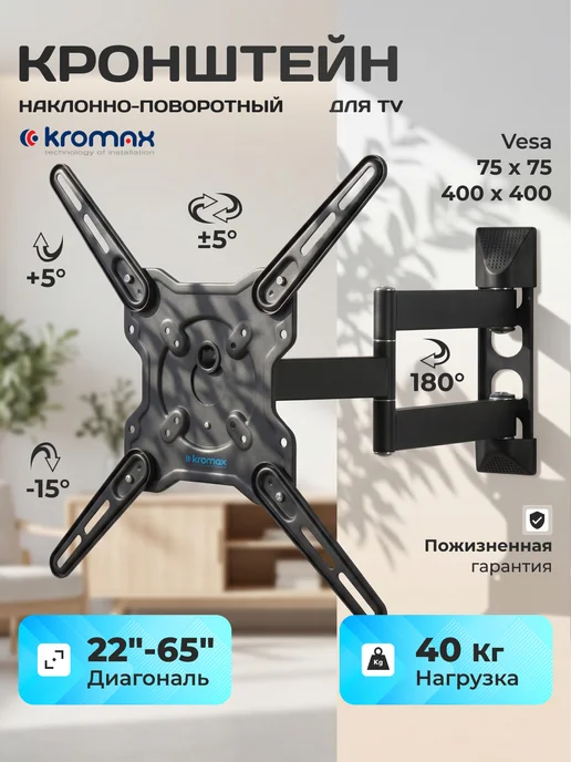 Kromax Кронштейн для телевизора 22"-65" настенный OPTIMA-406, серый