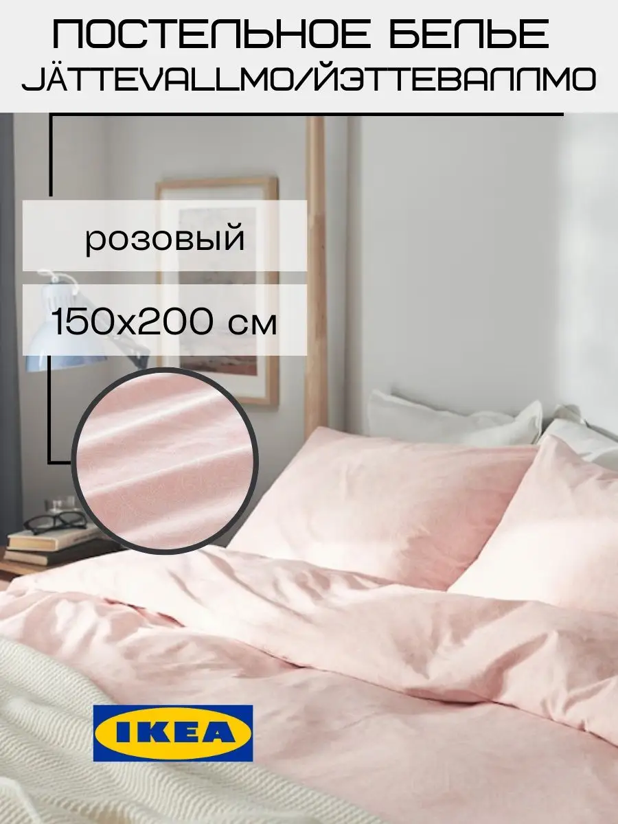 Постельное белье ИКЕА 1,5-спальное IKEA 97722418 купить в интернет-магазине  Wildberries