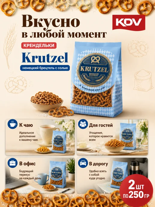 KDV Krutzel крендельки Бретцель с солью 2 шт, 2 шт, фото 2