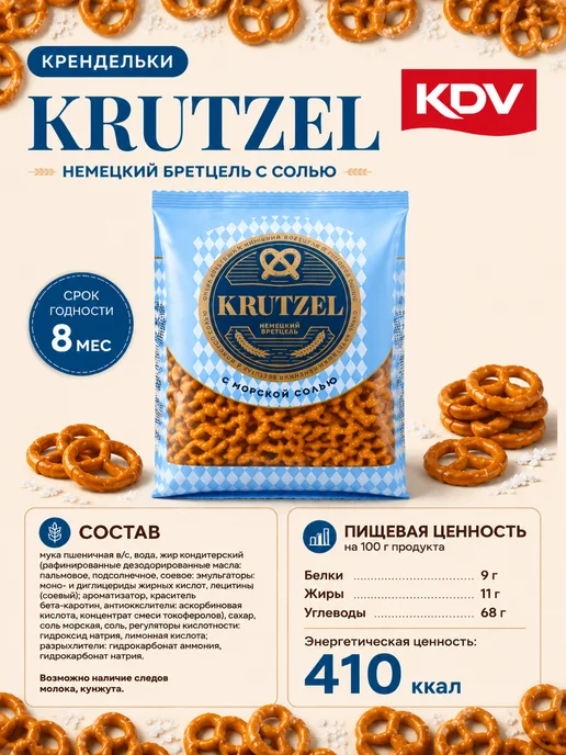 KDV Krutzel крендельки Бретцель с солью 2 шт, 2 шт, фото 3