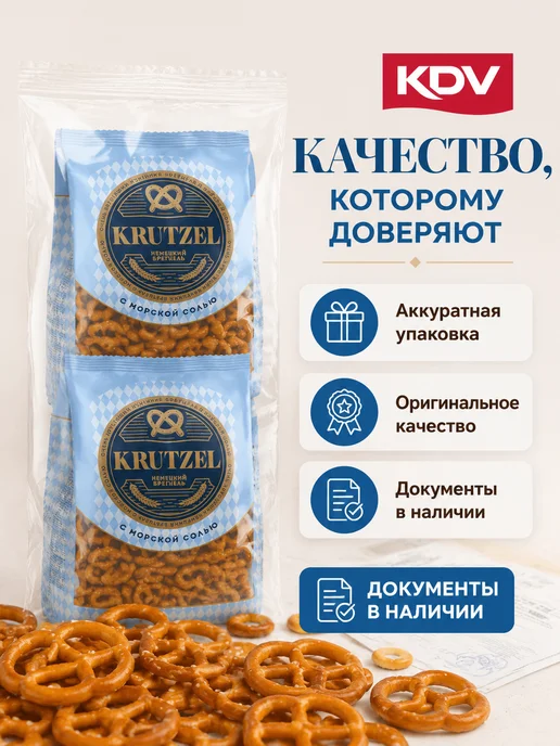 KDV Krutzel крендельки Бретцель с солью 2 шт, 2 шт, фото 5