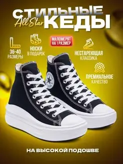 Кеды чёрные на высокой подошве Converse 97726478 купить за 3 350 ₽ в интернет-магазине Wildberries