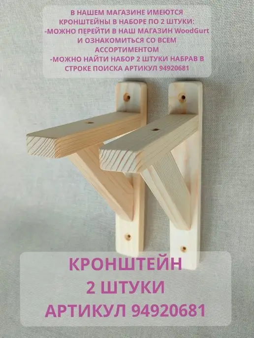 WoodGurt Деревянный кронштейн для полок, желтый, фото 5