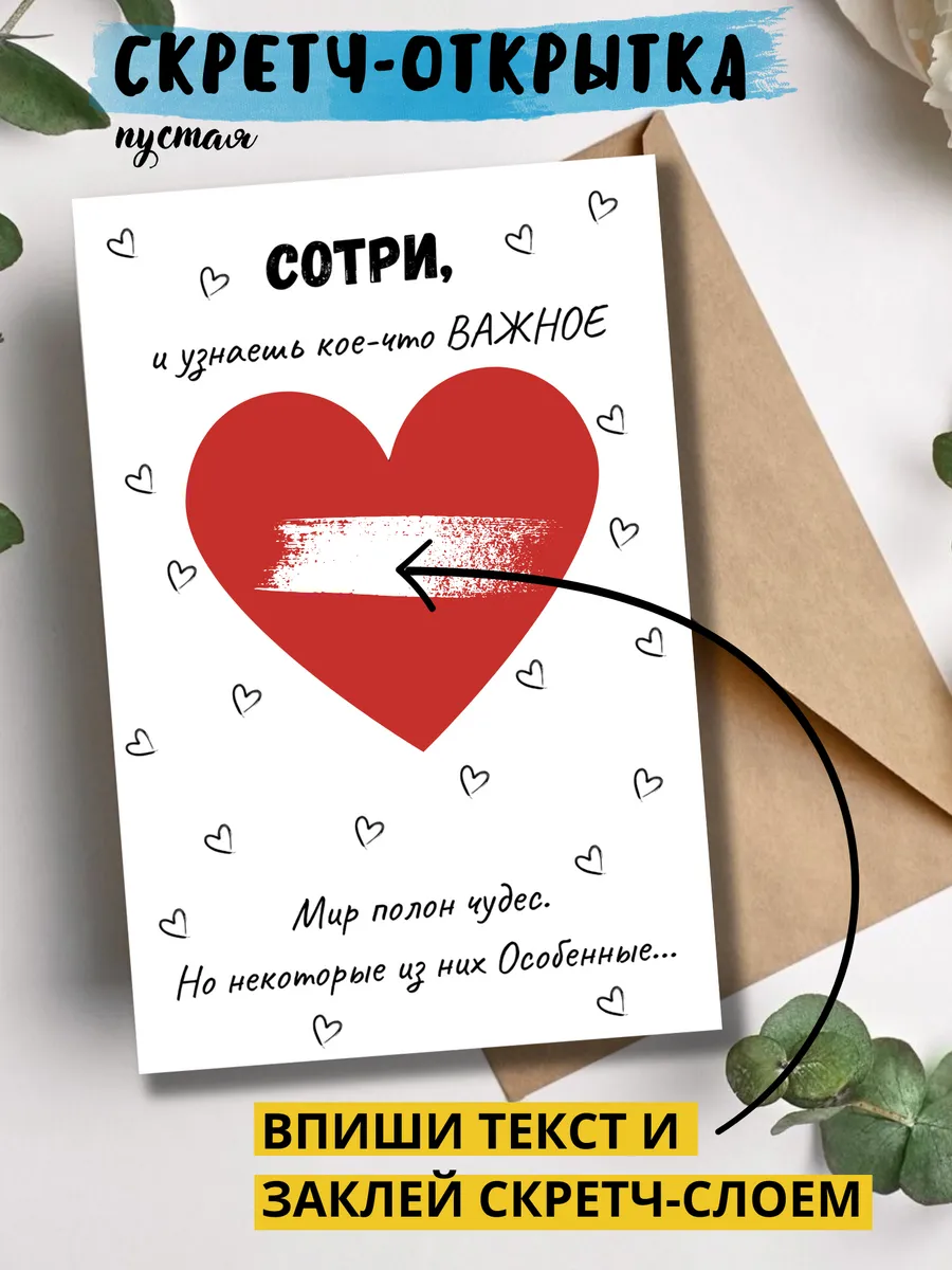 Скретч открытка пустая . Цвет белый.