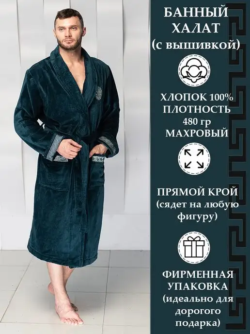 POLENS HOME COLLECTION Халат банный мужской махровый домашний, голубой