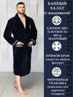 POLENS HOME COLLECTION Халат банный мужской махровый домашний
