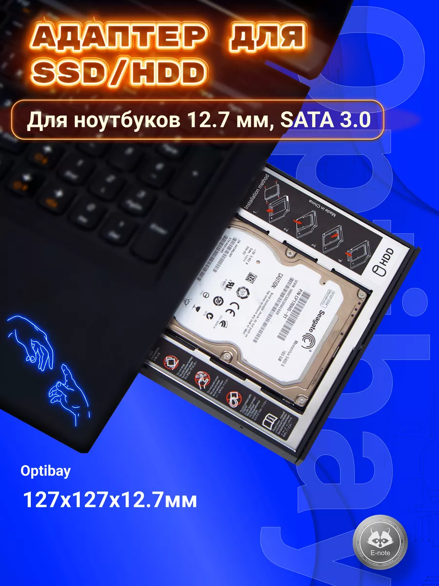 Салазки для ноутбука HDD/SSD Optibay 12.7мм 97733900 купить за 321 ₽ в  интернет-магазине Wildberries