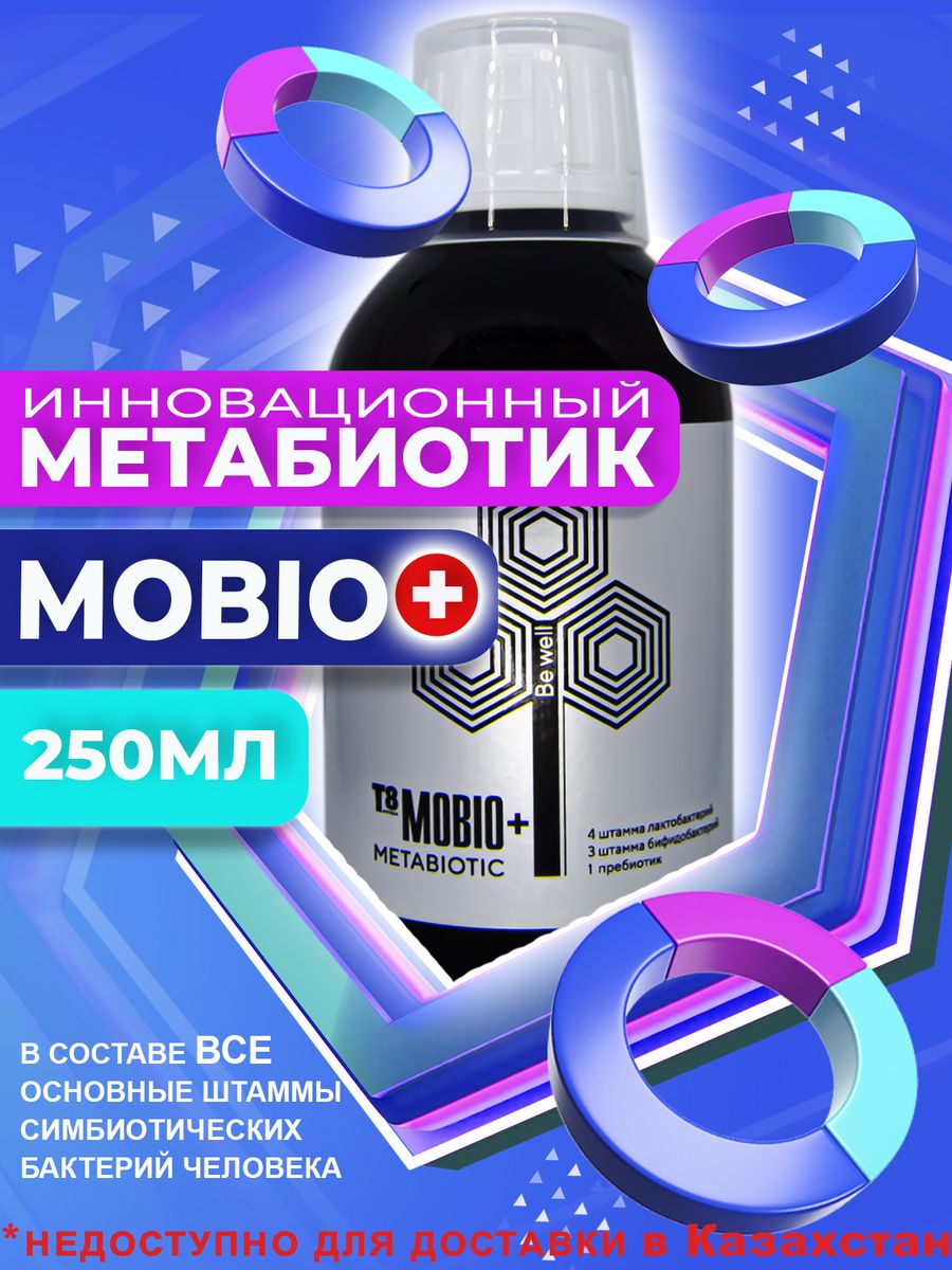Мобио т8 таблетки