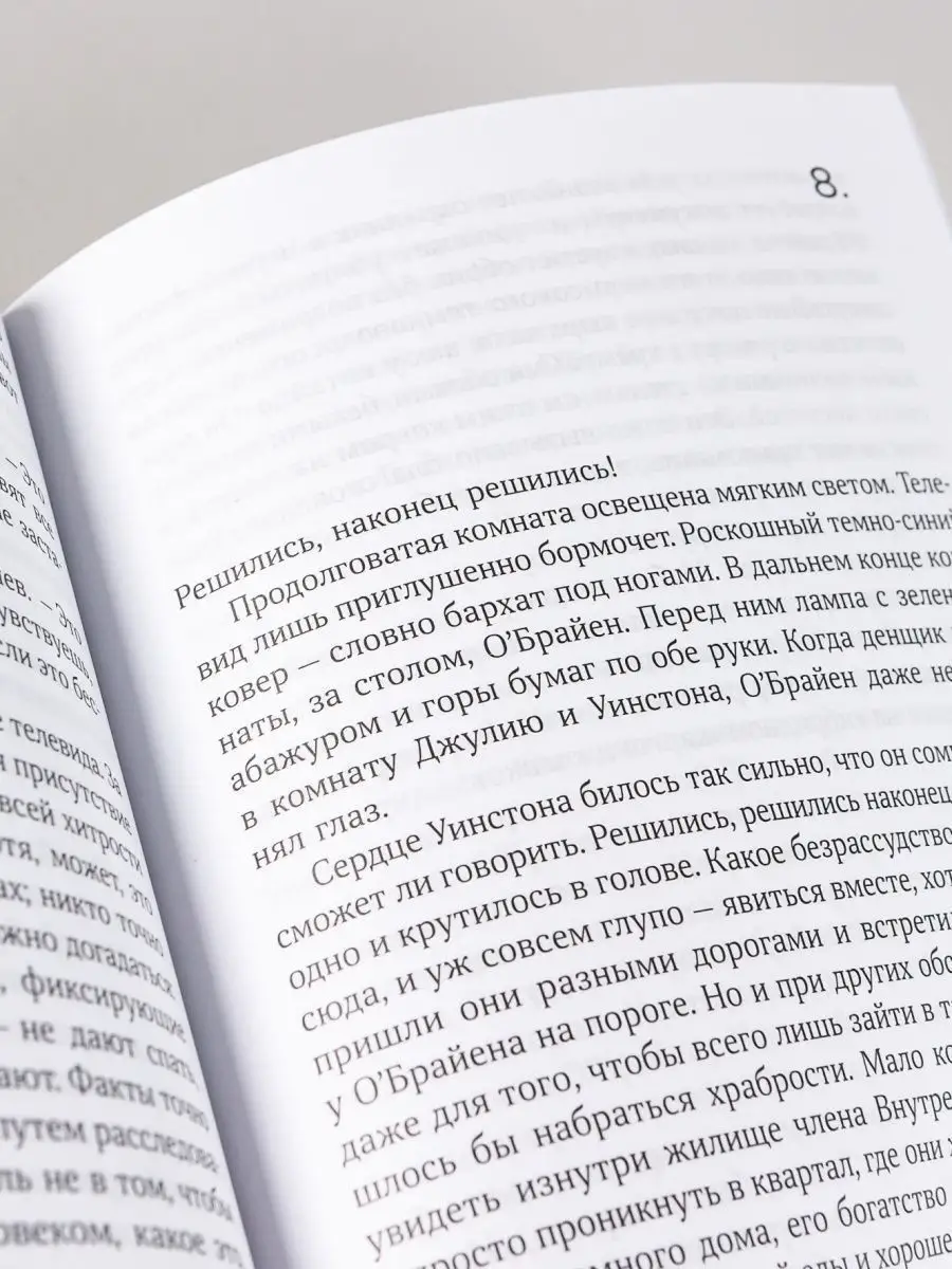 1984 (новый перевод) Альпина. Книги 97737032 купить за 250 ₽ в  интернет-магазине Wildberries