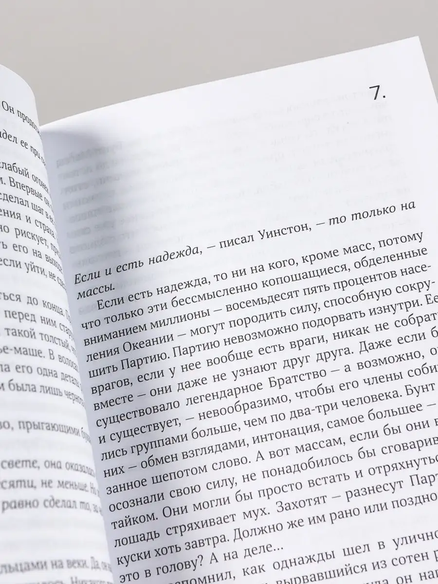 1984 (новый перевод) Альпина. Книги 97737032 купить за 340 ₽ в  интернет-магазине Wildberries