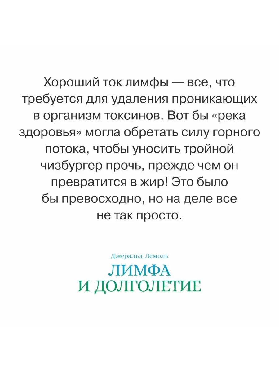 Лимфа и долголетие Альпина. Книги 97737035 купить за 524 ₽ в  интернет-магазине Wildberries