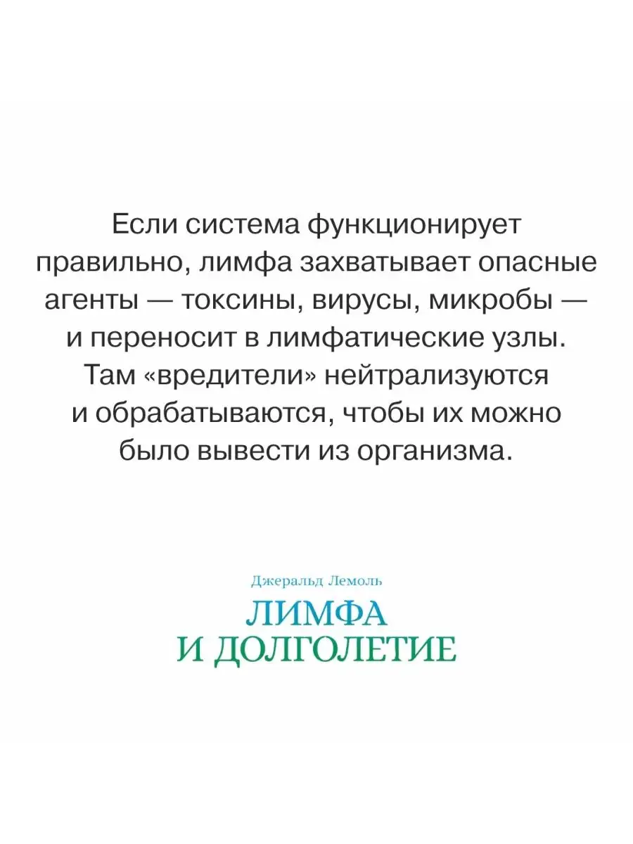 Лимфа и долголетие Альпина. Книги 97737035 купить за 457 ₽ в  интернет-магазине Wildberries