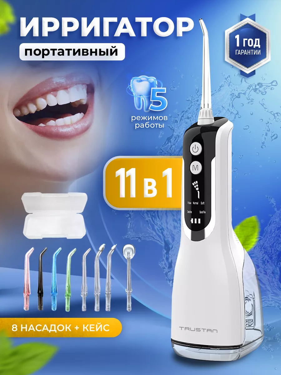 Ирригатор для зубов портативный TRUSTAN 97738287 купить в интернет-магазине  Wildberries