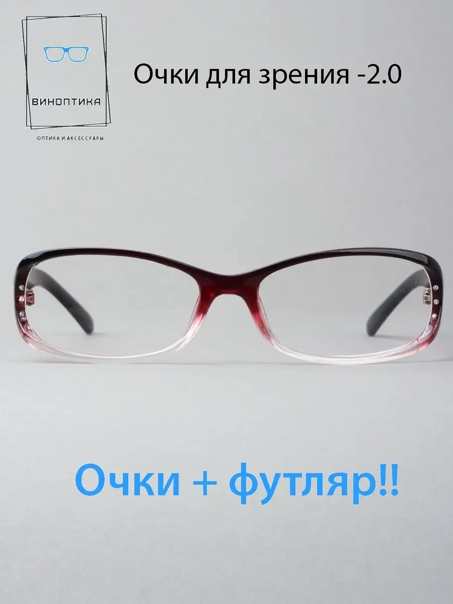 Очки для зрения