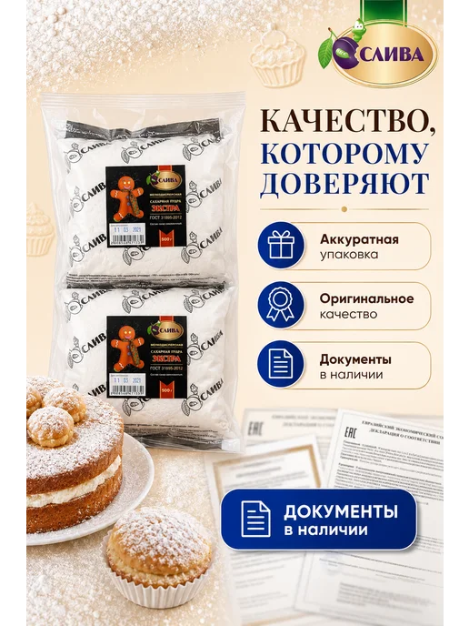 СЛИВА Сахарная пудра экстра мелкодисперсная 2шт по 500г, 2 шт, 500 г, фото 5