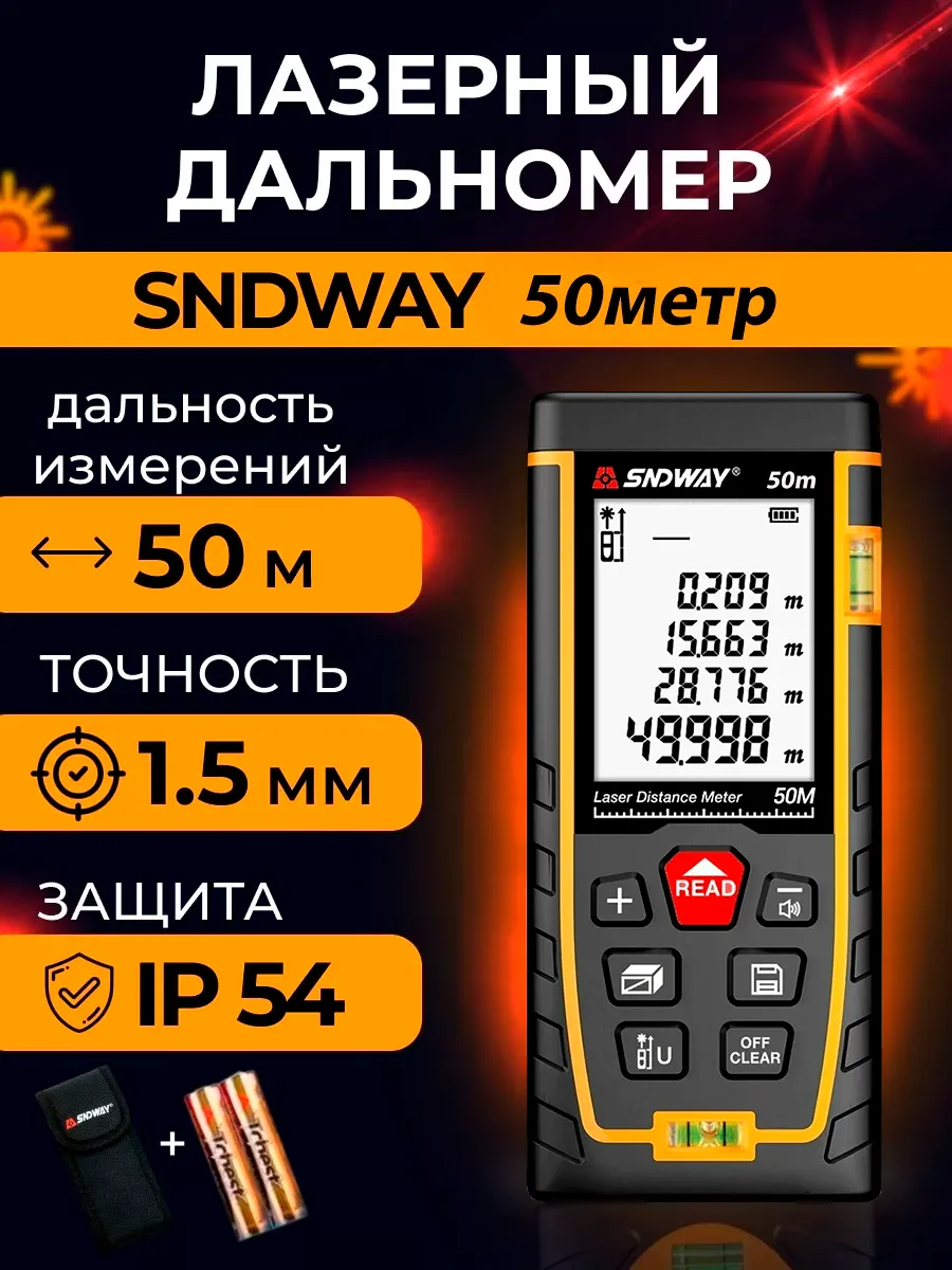 Лазерный дальномер рулетка 50м для ремонта и строительства SNDWAY 97741242  купить за 1 350 ₽ в интернет-магазине Wildberries