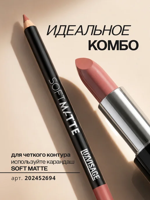LUXVISAGE Увлажняющая стойкая сатиновая помада для губ GLAM LOOK, вариант, фото 6