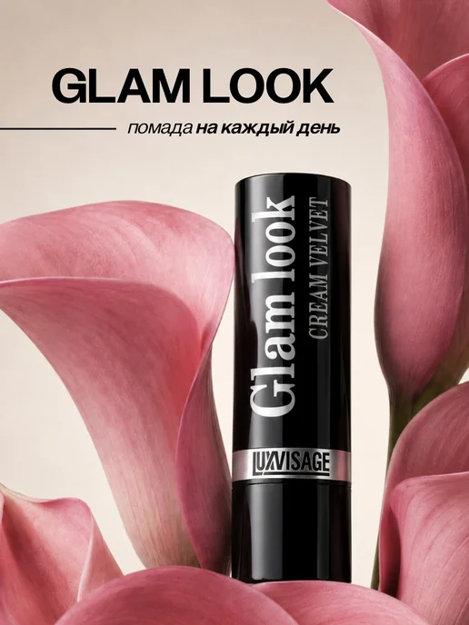 LUXVISAGE Увлажняющая стойкая сатиновая помада для губ GLAM LOOK, вариант, фото 7