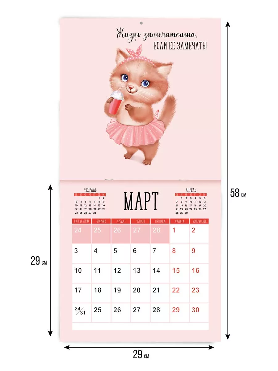 Календарь настенный детский