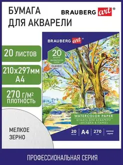 Бумага для акварели, акварельная бумага для рисования А4 Brauberg 97745031 купить за 250 ₽ в интернет-магазине Wildberries