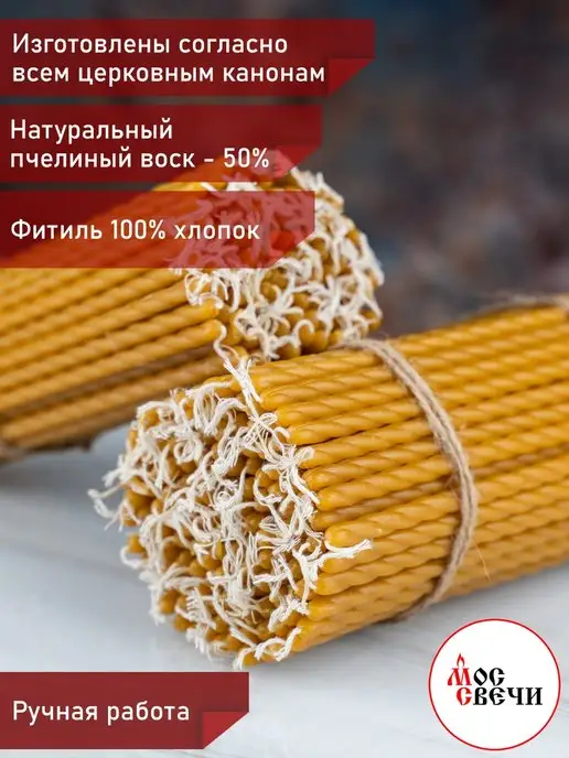 МосСвечи Свечи витые №60, 1,8 кг, фото 2