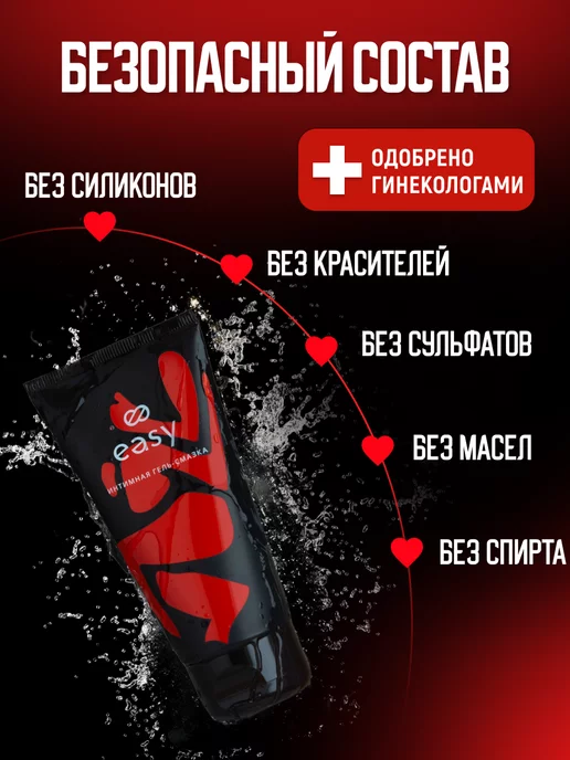 Easy Смазка интимная лубрикант на водной основе возбуждающий 18+, вариант, фото 5