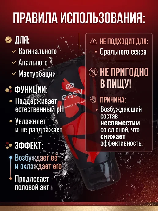Easy Смазка интимная лубрикант на водной основе возбуждающий 18+, вариант, фото 6