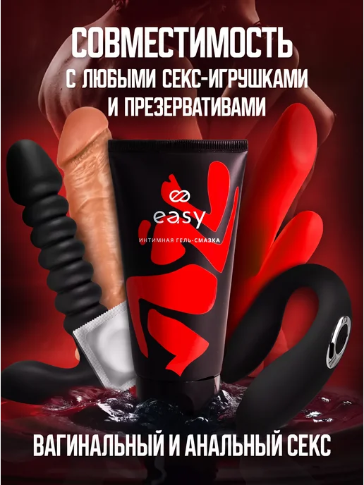 Easy Смазка интимная лубрикант на водной основе возбуждающий 18+, вариант, фото 8
