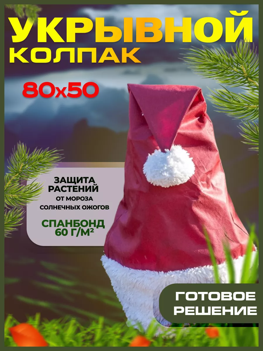 Укрывной материал для роз...
