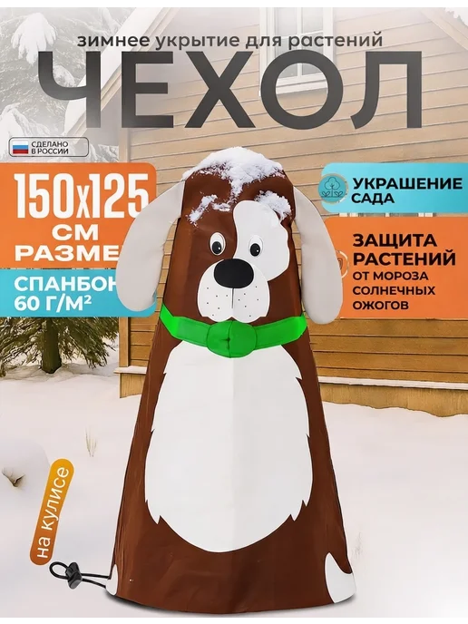 ЦСЗР Укрывной материал для роз на зиму 150х125см, коричневый