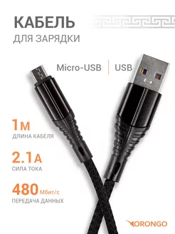 Кабель micro usb для быстрой зарядки телефона ORONGO 97753253 купить за 150 ₽ в интернет-магазине Wildberries