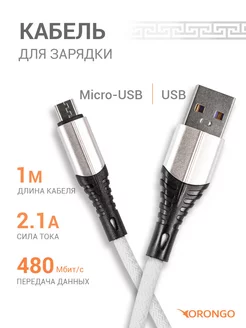 Кабель micro usb для быстрой зарядки телефона ORONGO 97753254 купить за 150 ₽ в интернет-магазине Wildberries
