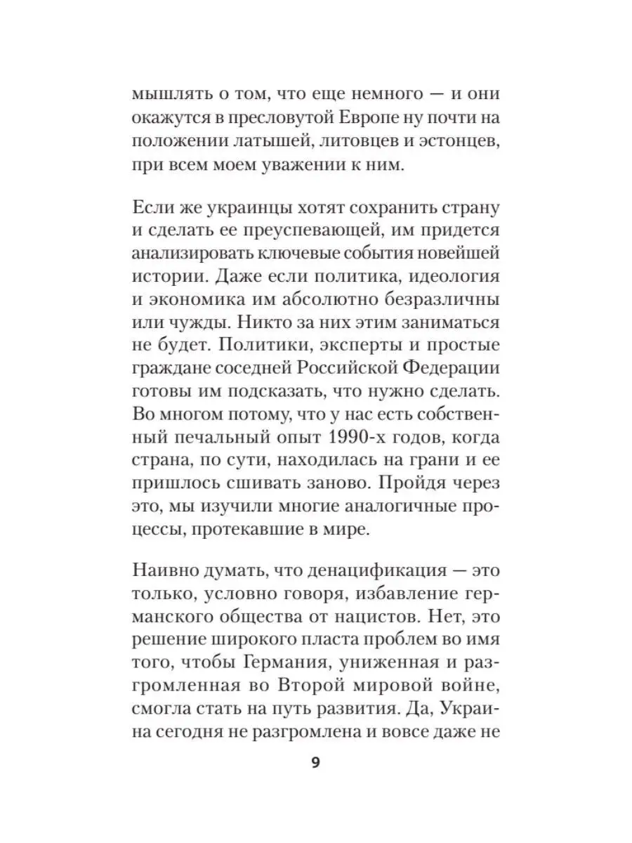 ДеНАЦИфикация Украины ПИТЕР 97753398 купить за 435 ₽ в интернет-магазине  Wildberries