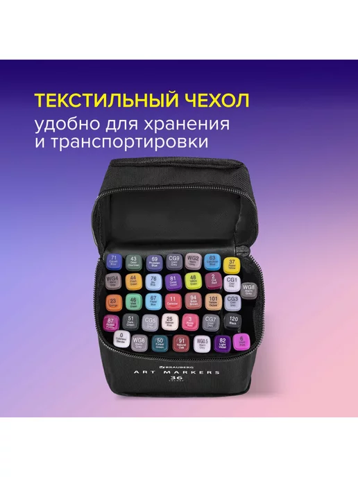 Brauberg Маркеры для скетчинга фломастеры скетч для рисования 120 шт, 36 шт, фото 2