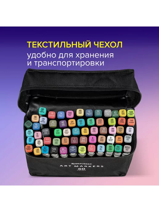 Brauberg Маркеры для скетчинга фломастеры скетч для рисования 120 шт, 60 шт, фото 2
