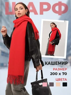 Шарф палантин теплый длинный Warm Collection 97754031 купить за 396 ₽ в интернет-магазине Wildberries