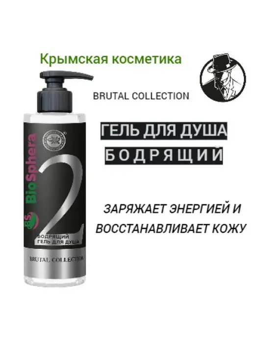 Крымская Натуральная Коллекция Мужской гель для душа. Бодрящий (серебро), серебристый