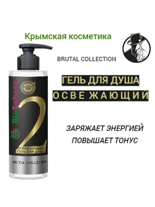 Крымская Натуральная Коллекция Мужской гель для душа Освежающий (золото), золотой
